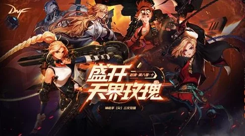 DNF2025全职业三觉揭秘：哪些角色已解锁终极觉醒技能？