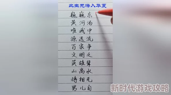 《无悔华夏》11.1渔樵问答答案揭秘：爆料新内容解锁攻略与技巧推荐