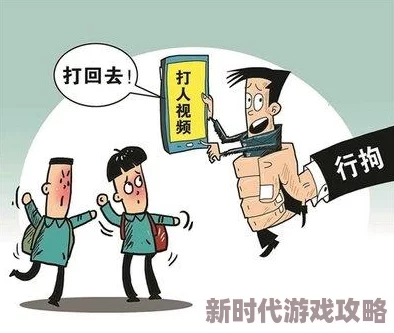 邪恶网传播有害信息误导公众煽动仇恨制造社会分裂危害网络安全