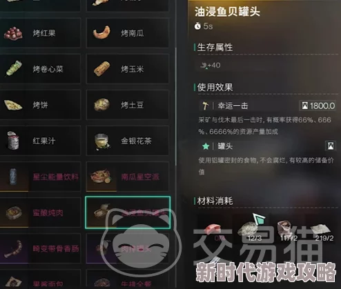 七日世界独家爆料：麻辣兔丁罐头食谱获取全攻略及解锁方法