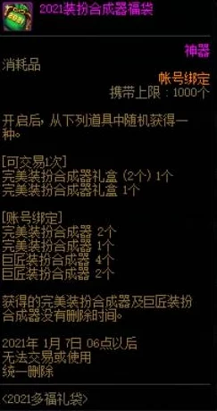 Dnf福袋性价比大揭秘:2024最新爆料,哪款才是最划算之选? Dnf福袋性价比大揭秘:2024最新爆料,哪款才是最划算之选?