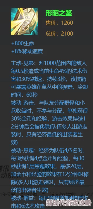 王者荣耀重大爆料:新神器形昭之鉴独家揭秘,独特技能效果与全面装备属性概览! 王者荣耀重大爆料:新神器形昭之鉴独家揭秘,独特技能效果与全面装备属性概览!