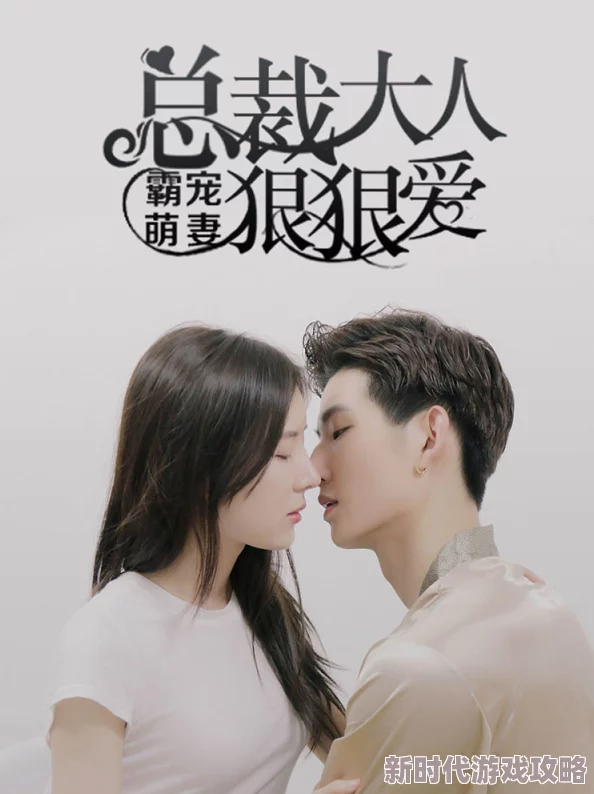 霸道总裁狠狠爱全网首播点击破亿甜蜜升级霸总娇妻高糖来袭 霸道总裁狠狠爱全网首播点击破亿甜蜜升级霸总娇妻高糖来袭