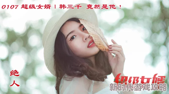 豪婿韩三千今日刚刚更新笔趣阁最新章节剧情跌宕起伏，韩三千面临全新挑战，苏迎夏身份之谜即将揭晓