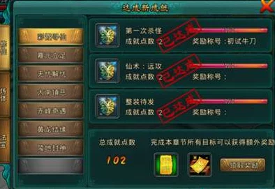 暗黑修真全成就称号触发条件及深度攻略爆料详解