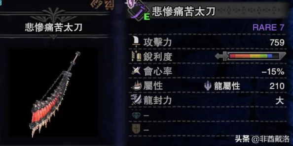 怪物猎人GU太刀武器排行:揭秘最强黑狼鸟、苍穹之龙等爆款选择 怪物猎人GU太刀武器排行:揭秘最强黑狼鸟、苍穹之龙等爆款选择