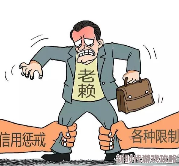 欠c恶意欠款曝光老赖行为