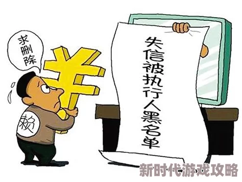 欠c恶意欠款曝光老赖行为