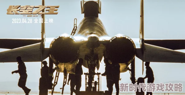 长空之王在线观看高清免费震撼空战巨制IMAX版本现已上线
