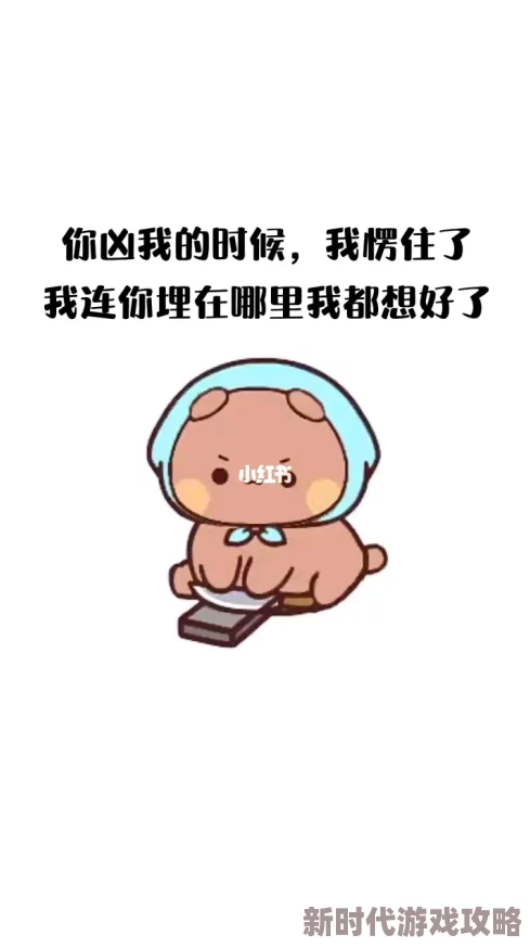 怎么还不哄我我已经生气了不想理你了