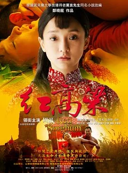 电视剧红高粱1至60集免费观看经典改编莫言巨著完整版高清在线观看