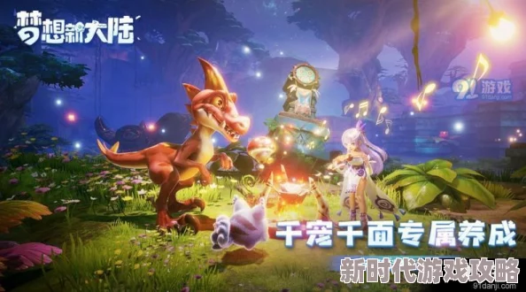 《梦想新大陆》深度爆料：探索奇遇任务全汇总及隐藏彩蛋揭秘