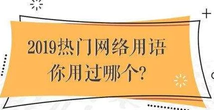 “狠狠的日”这一表达的含义及用法探索分析：从网络流行语到日常使用中的演变及其背后的社会文化心理