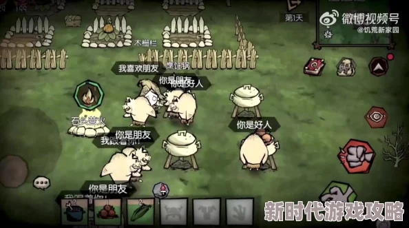 《饥荒新家园》沙盒世界深度玩法爆料：从零开始，构建你的终极生存基地攻略