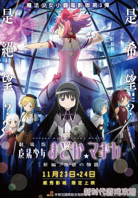 魔法少女爱全新剧场版制作决定将于明年春季上映