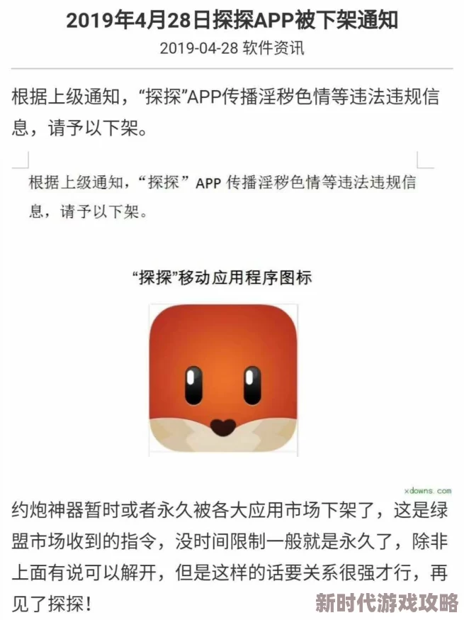 男人插女人app传播色情内容违反相关法律法规已被下架
