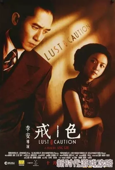 色，戒欲望与人性的纠葛在时代洪流中的挣扎与沉沦