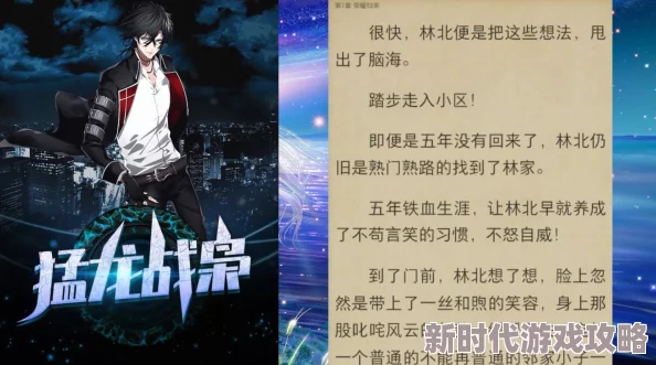 林北苏婉最新章节更新网友热议剧情反转精彩不断期待后续发展