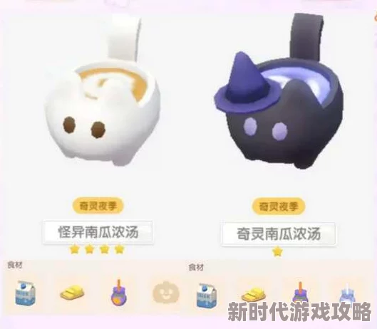独家爆料！心动小镇潮流季奇灵夜全食谱配方大全揭秘