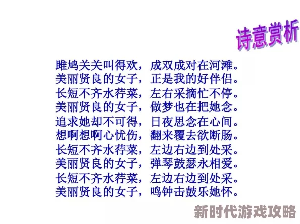 男生女生一起相嗟嗟嗟春水原标题《关雎》选段