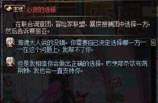 DNF心灵任务全揭秘：深度剖析哪项新挑战最适合你的角色成长之旅与爆料信息