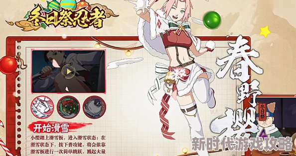 火影忍者手游新春限定小樱技能全面曝光，强力点评来袭！