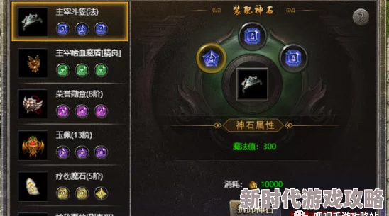 原始传奇神石市场揭秘：攻击类与防御类神石哪个更畅销？