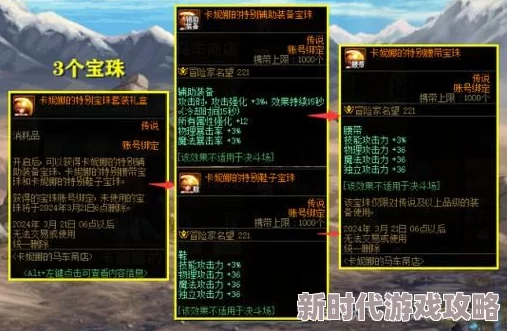 地下城与勇士DNF精选：2024最适合武器强化的顶级宝珠爆料推荐