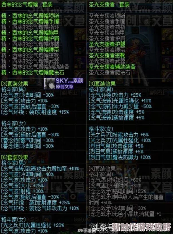 DNF男气功远古套装排行爆料：哪个套装最适合你？