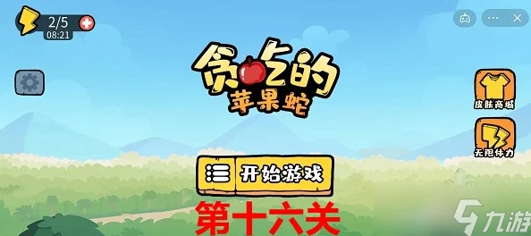 《贪吃的苹果蛇》第32关通关攻略：揭秘轻松过关技巧与爆料难点解析