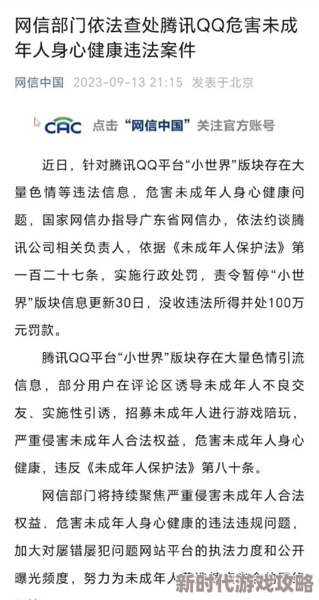 91人人传播低俗内容危害青少年身心健康