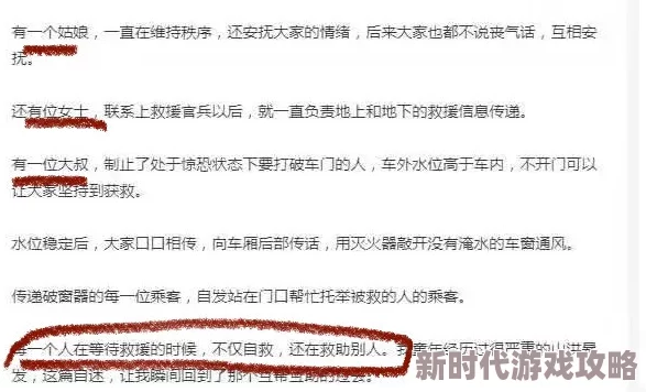 地铁逃生爆料：白色信函位置揭秘及截图指南