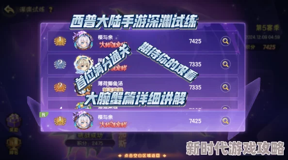 西普大陆手游深渊挑战全攻略大揭秘：高效通关策略、技巧与最新爆料详解