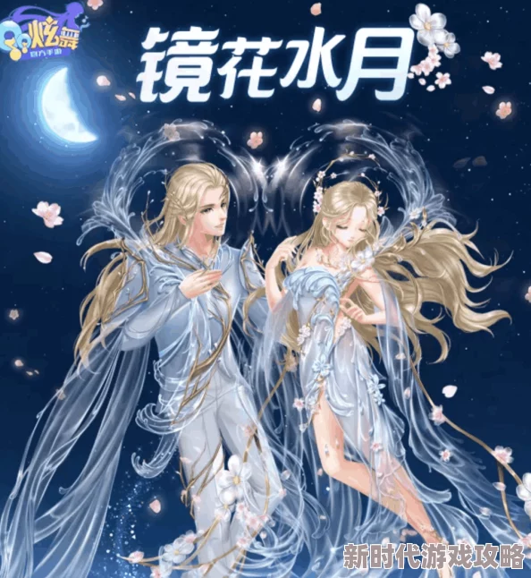 水月镜花有爱就可以手游全新版本浪漫上线开启甜蜜邂逅