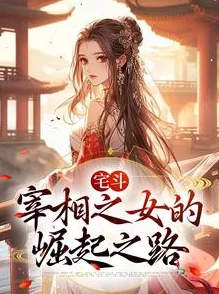 娇媚入骨(重生)免费阅读探寻重生后如何利用娇媚扭转命运的宅斗复仇之路
