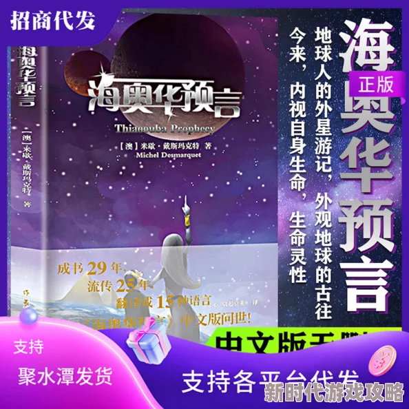 海奥华预言免费阅读据说原版手稿藏在某个神秘图书馆引发读者疯狂寻宝