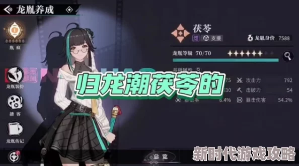 归龙潮茯苓深度培养攻略:爆料技能搭配与高效养成方案教学 归龙潮茯苓深度培养攻略:爆料技能搭配与高效养成方案教学