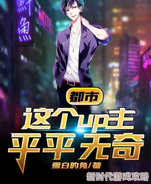 许太平凡骨小说免费阅读全文已完结共1200章全新番外上线