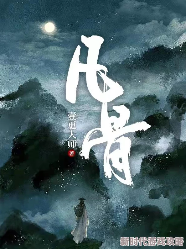 许太平凡骨小说免费阅读全文已完结共1200章全新番外上线