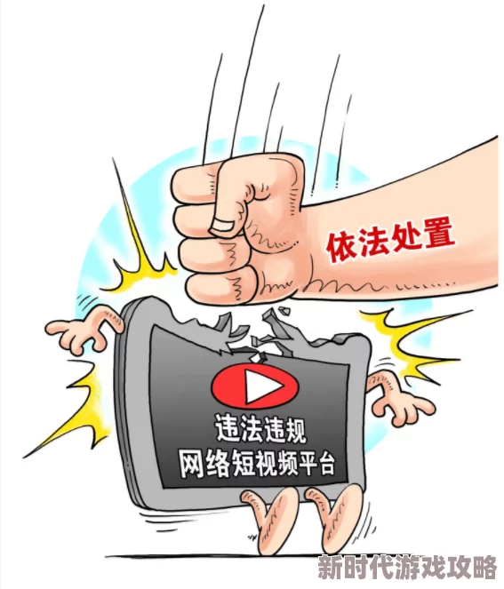 色黄视频传播违法败坏道德损害身心健康危害社会请勿观看