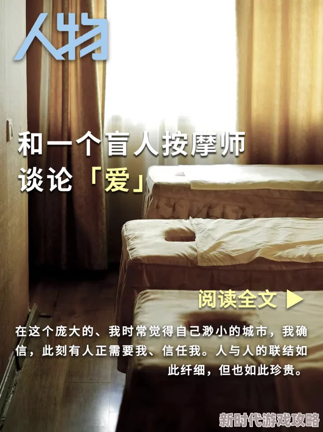 盲人按摩师小说免费阅读全文已完结新增番外篇限时免费