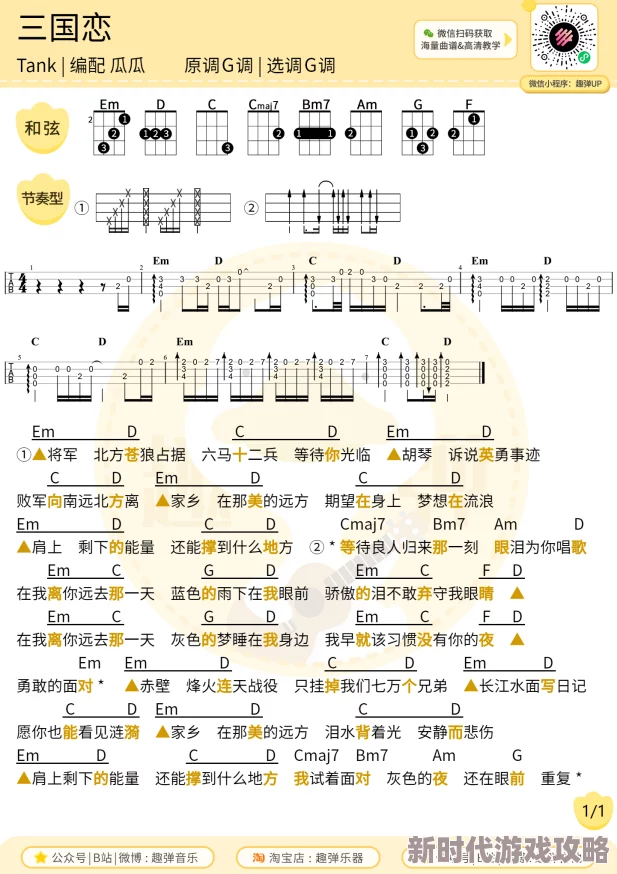 三国恋吉他谱C调高清版附前奏间奏完整版