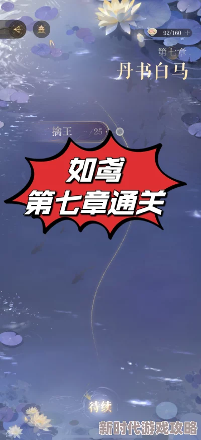 如鸢游戏平民玩家必看！5-7关全面通关策略流程详解，内含最新爆料信息