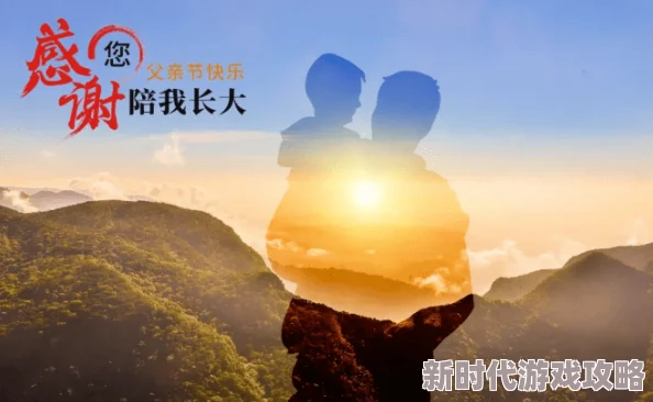 父爱如山沉默的守护者以责任和付出诠释深沉厚重的爱