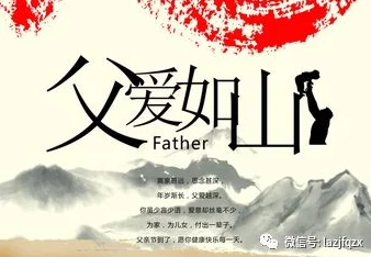 父爱如山沉默的守护者以责任和付出诠释深沉厚重的爱