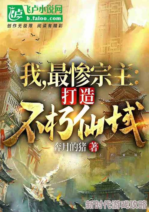至尊丹帝炼制失败走火入魔修为尽失沦为废人