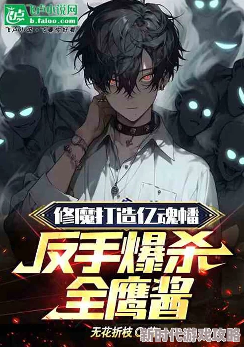 至尊丹帝炼制失败走火入魔修为尽失沦为废人