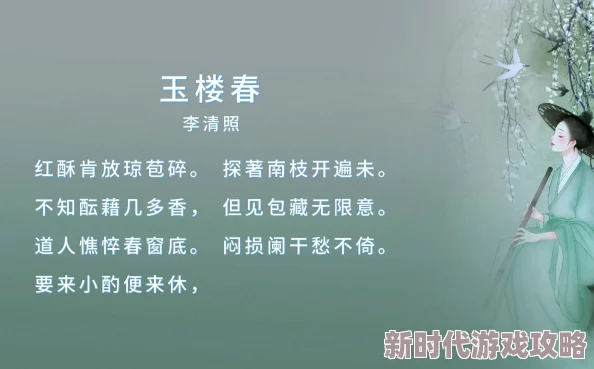玉楼春清歌一片歌声凄厉扰人清梦