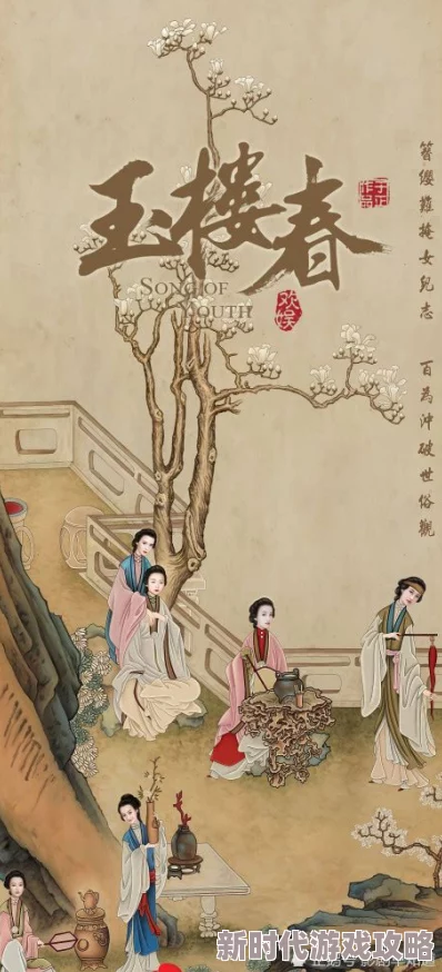 玉楼春清歌一片歌声凄厉扰人清梦