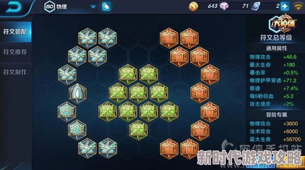 王者荣耀海月英雄铭文深度搭配揭秘：精选符文大爆料，制胜战场策略全推荐
